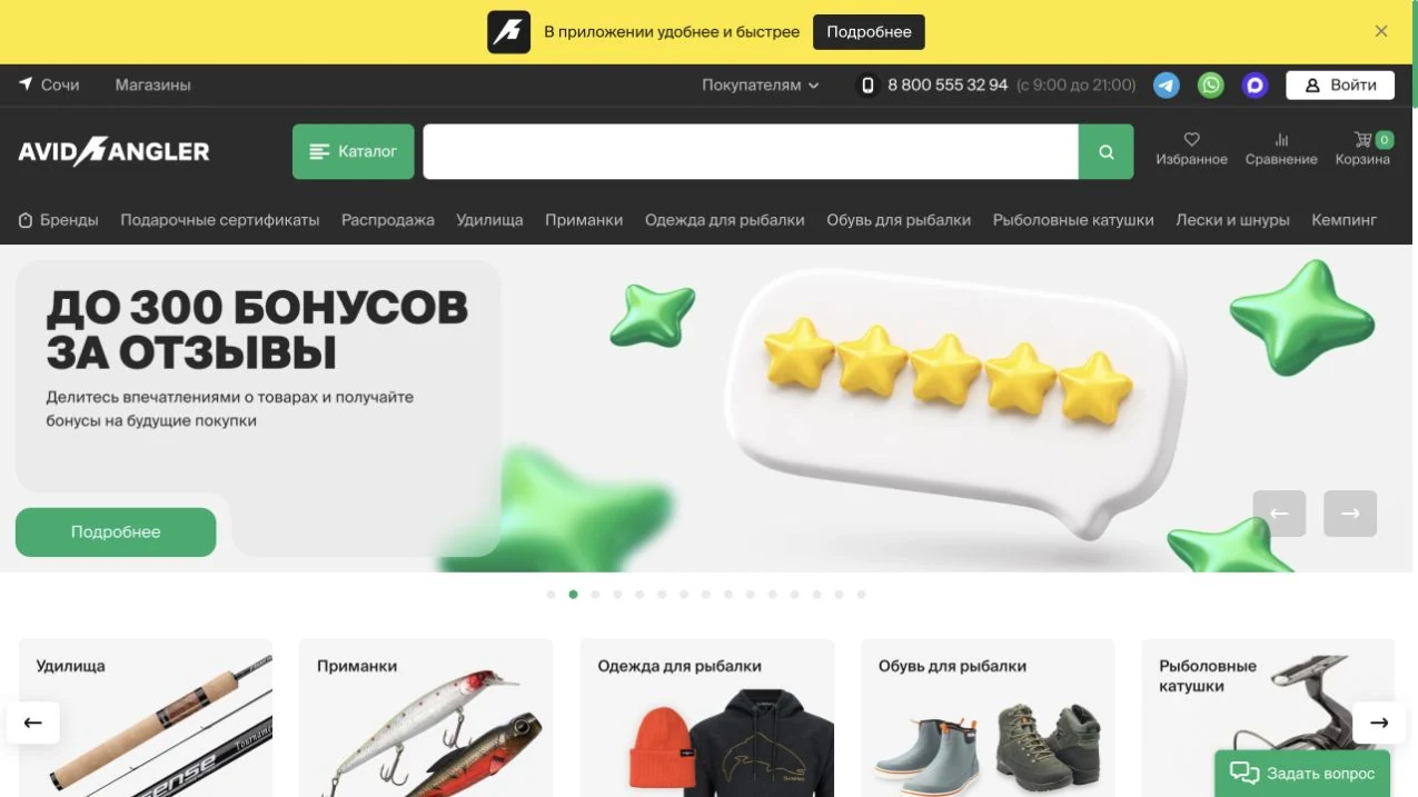 Avid Angler online store homepage