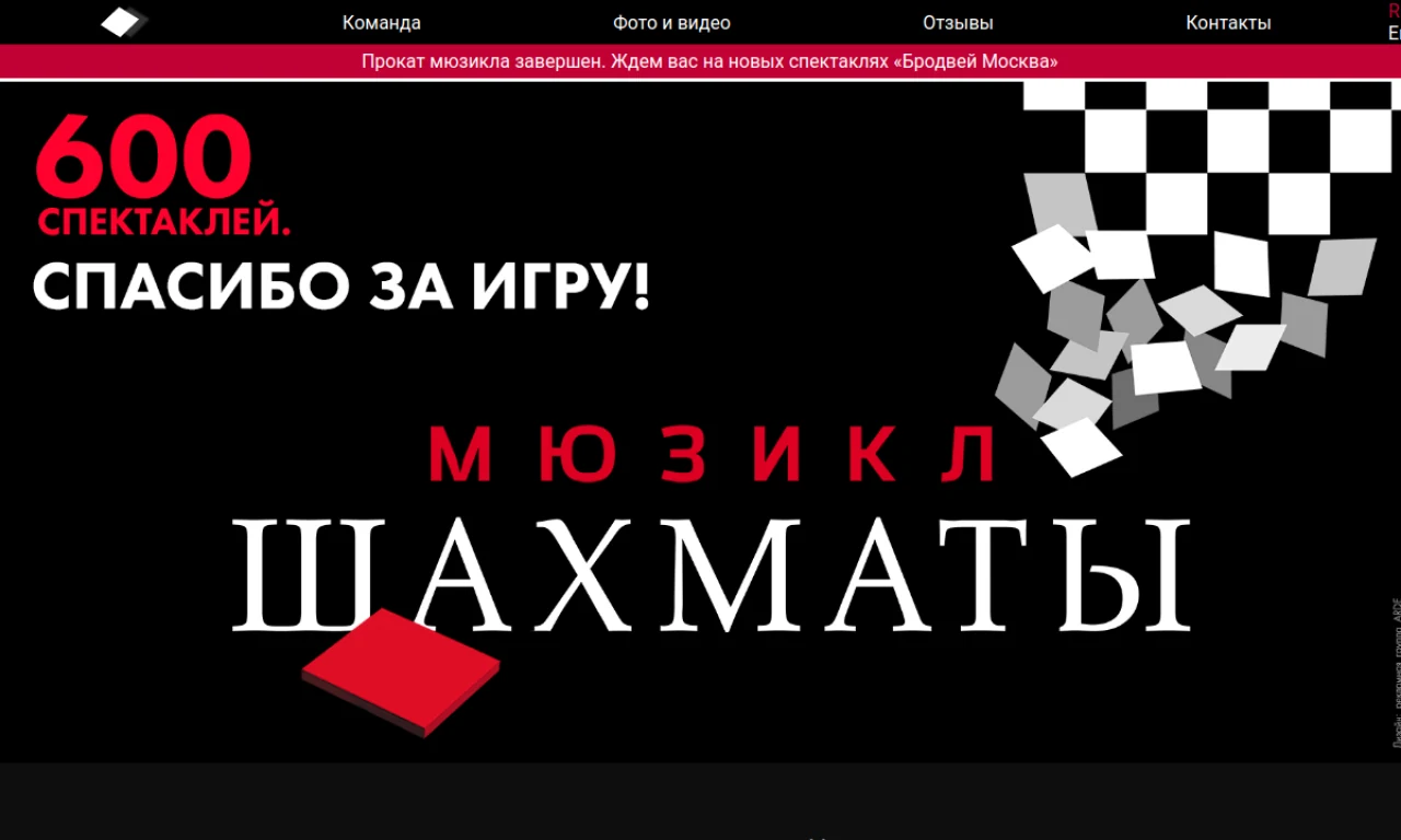 Chess Musical official website homepage
