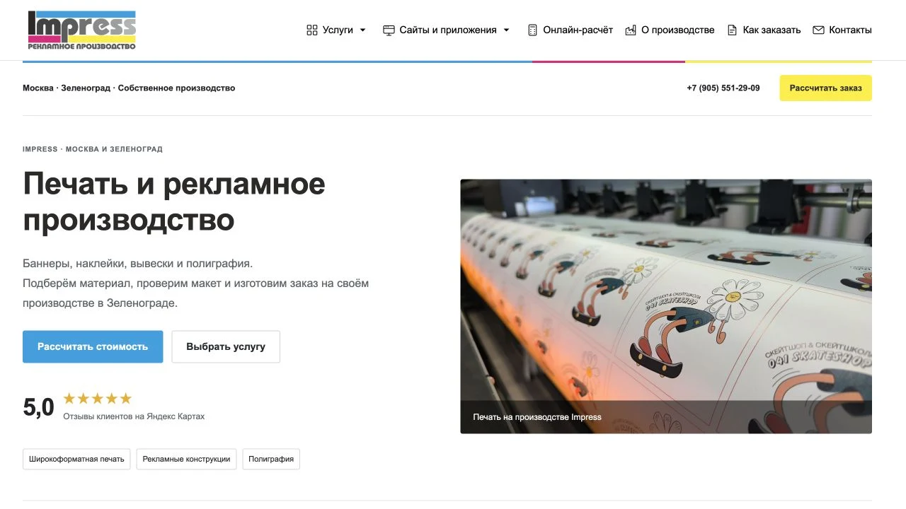 Impress printing and advertising production website homepage