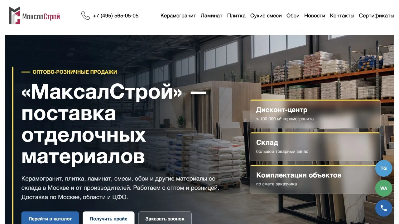 MaksalStroy building materials website on targetcompany.ru